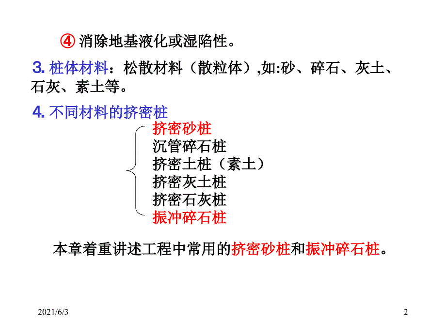 第三章-3-深层挤密法PPT优秀课件_第2页