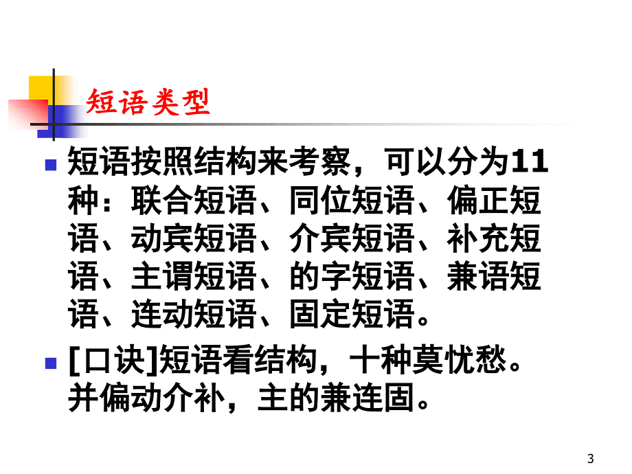 短语的结构类型课件.ppt_第3页