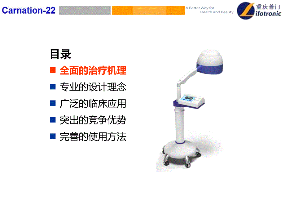 Canation26光子生发仪课件_第2页