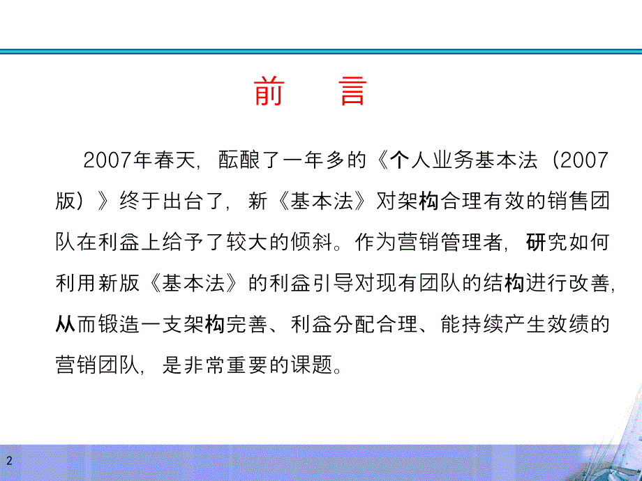 辉煌之路——如何利用组织架构分析课件_第2页