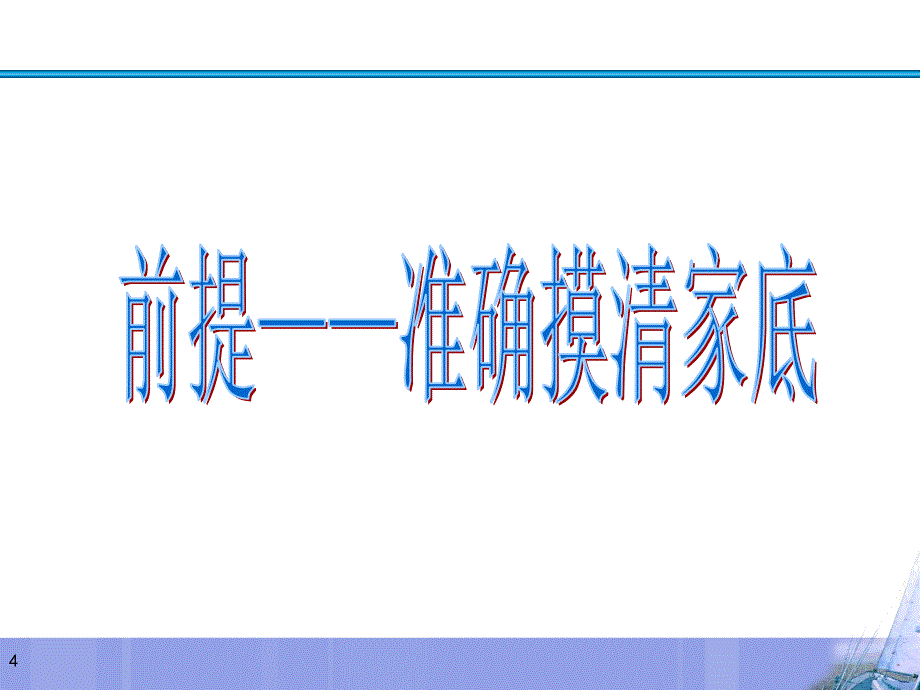 辉煌之路——如何利用组织架构分析课件_第4页