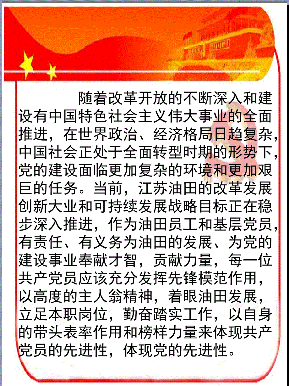 基层党员要争做五方面模范课件_第2页