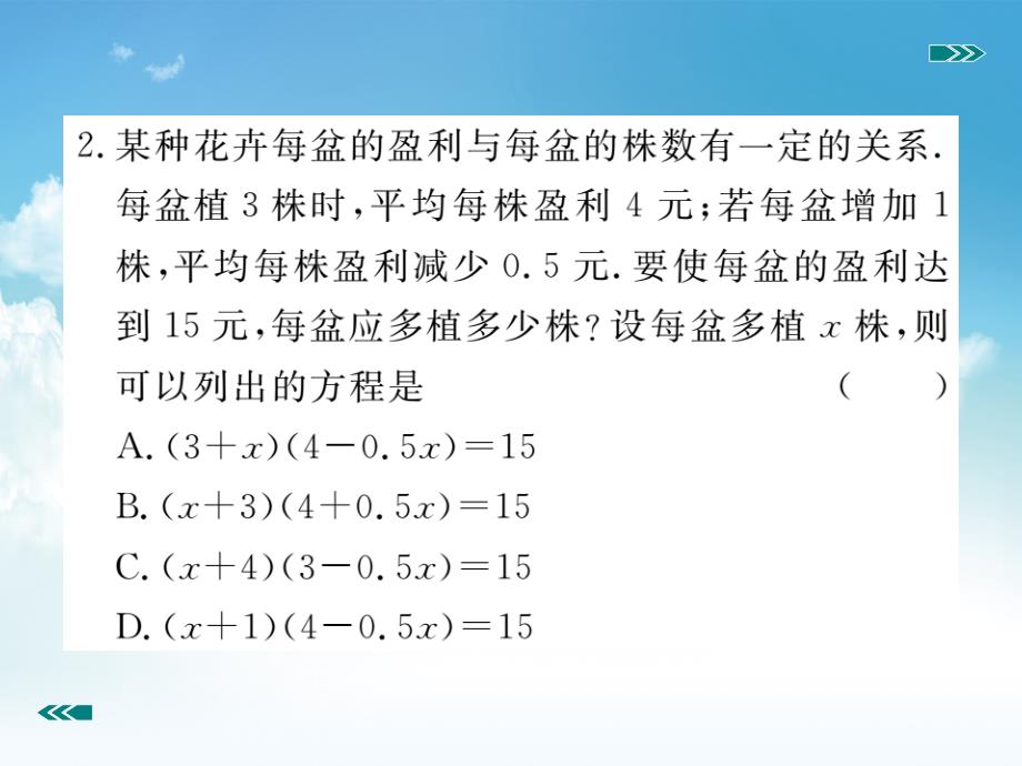 新编【北师大版】九年级上册数学：2.6.2营销问题及平均变化率问题与一元二次方程课件_第4页