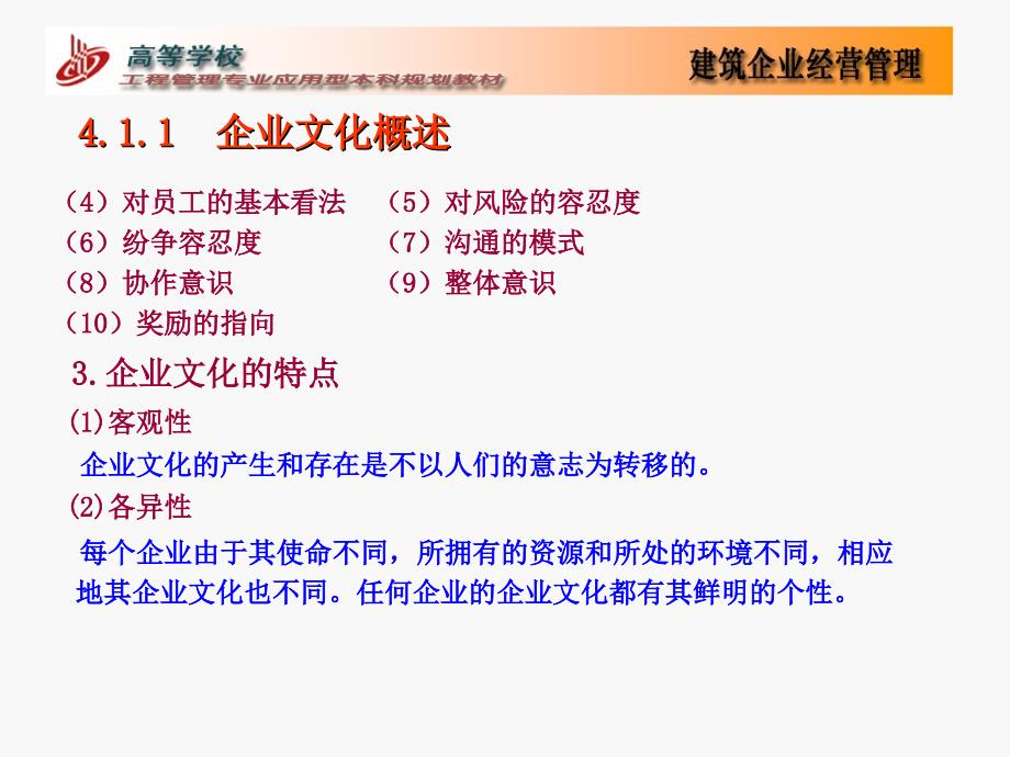 建筑企业文化和人力资源_第4页