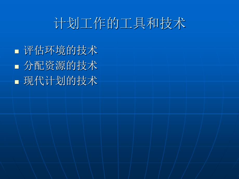 管理学评估环境的技术预测.ppt_第2页