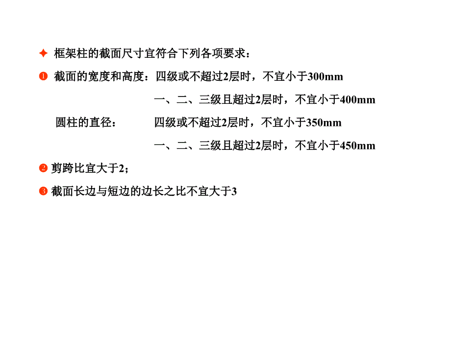 钢筋混凝土偏心受力构_第4页