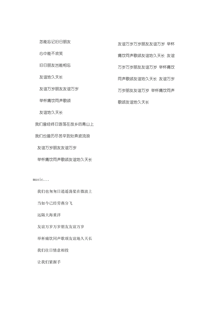 友谊地久天长英文版英文歌词_第2页