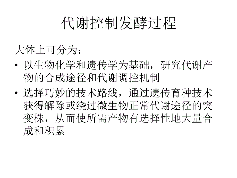 代谢调控育种袁丽红_第3页