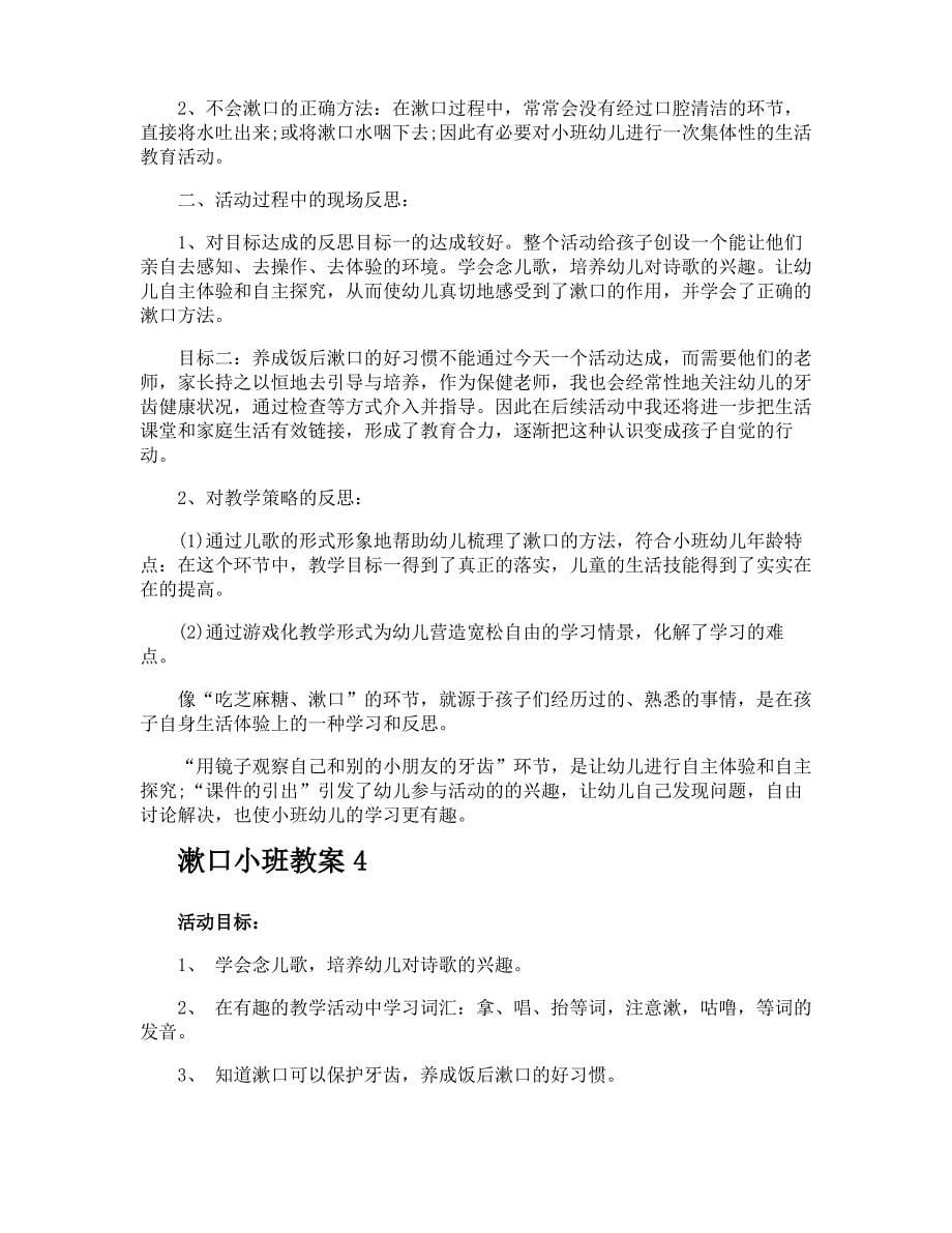 漱口小班教案_第5页