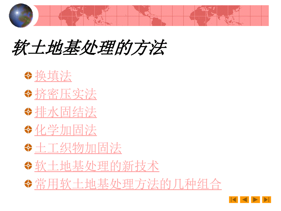 公路软土地基处理的方法.ppt_第2页