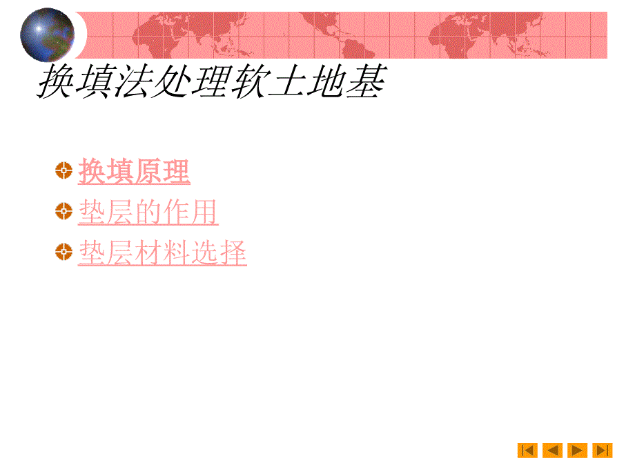 公路软土地基处理的方法.ppt_第3页