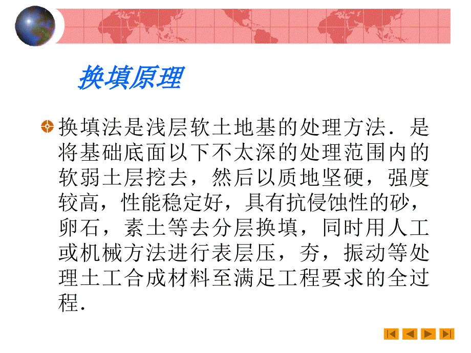 公路软土地基处理的方法.ppt_第4页