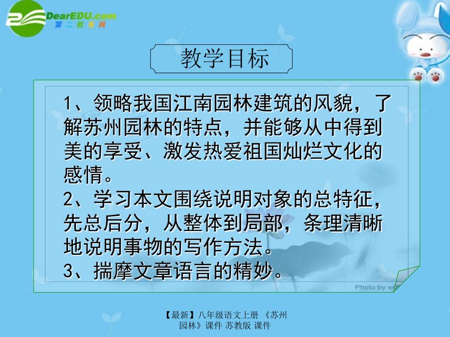 最新八年级语文上册苏州园林课件苏教版课件_第2页