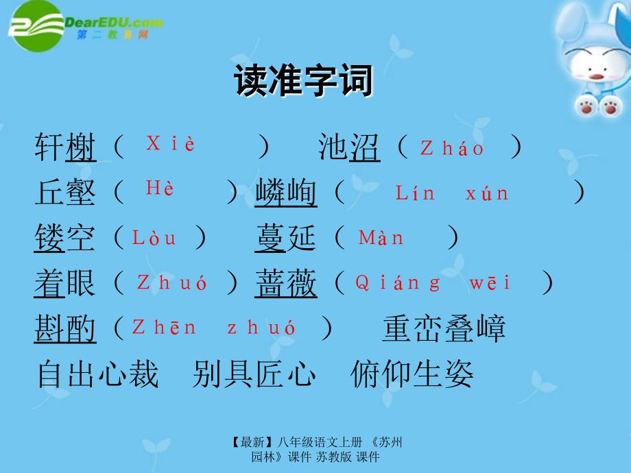 最新八年级语文上册苏州园林课件苏教版课件_第3页