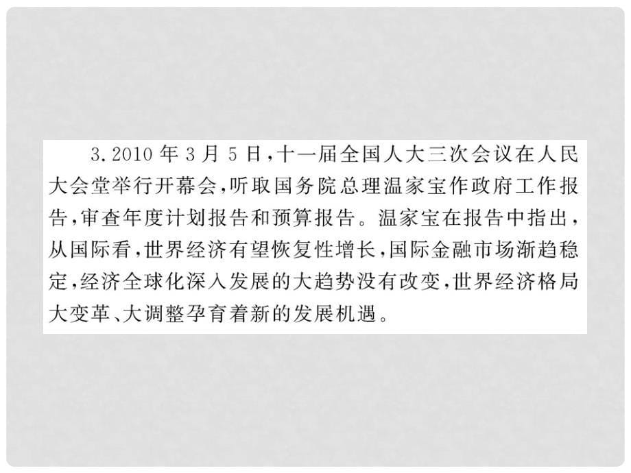 最新版初中历史全程复习方略 专题5科技革命与经济全球化课件 北师大版_第5页