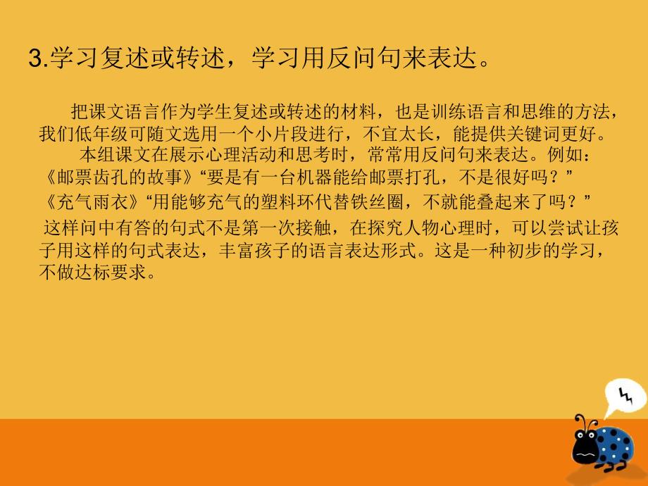 小学语文第四单元教材分析_第4页