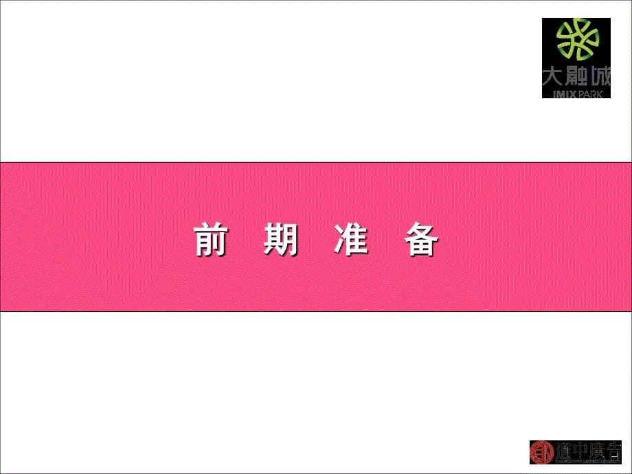 大融城餐饮娱乐签约仪式暨新闻发布会的策划案_第5页