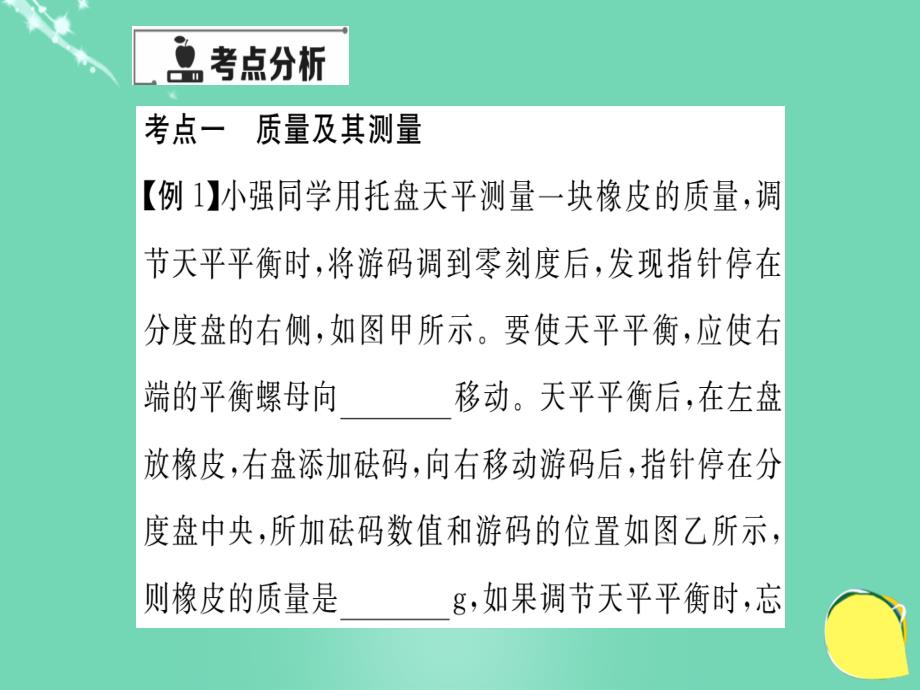 八年级物理全册 第5章 质量与密度复习与训练课件 （新版）沪科版_第4页