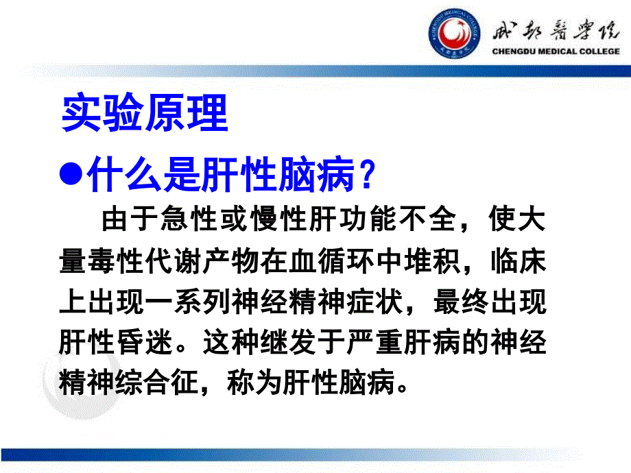 肝性脑病实验课件.ppt_第3页