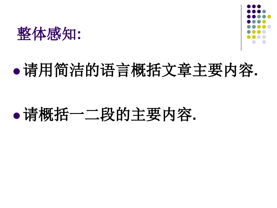 苏教版语文八年级上册《晏子使楚》课件.ppt_第3页