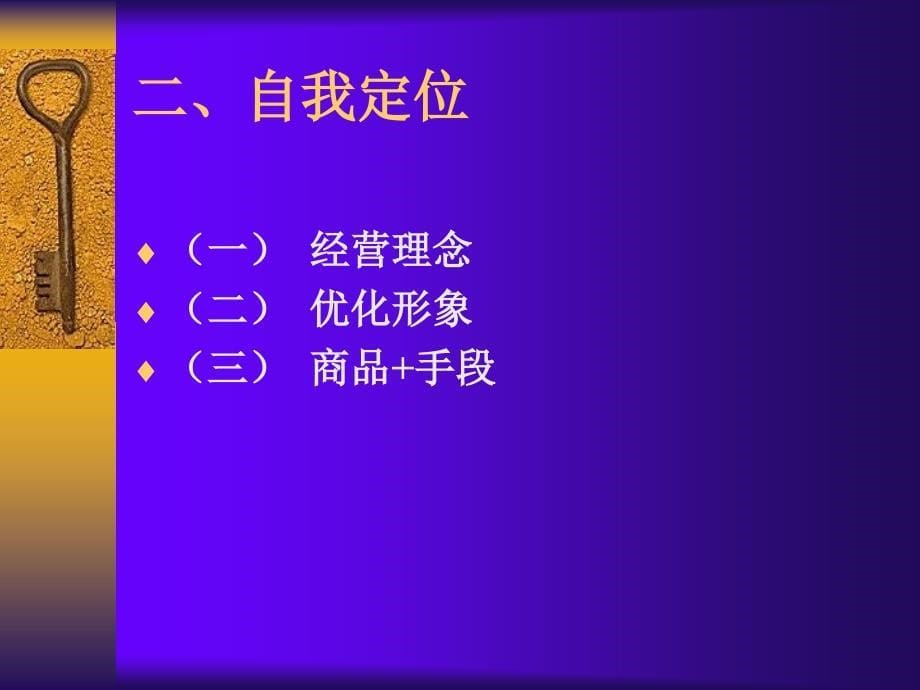 店面管理与导购技巧_第5页