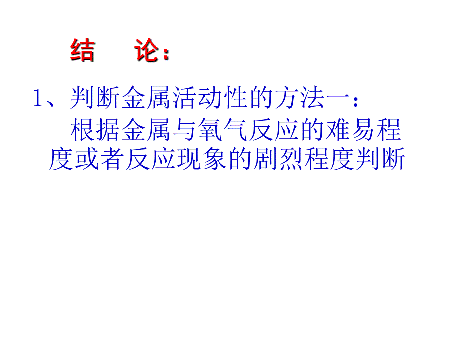 初中化学课件《金属的化学性质》.ppt_第3页