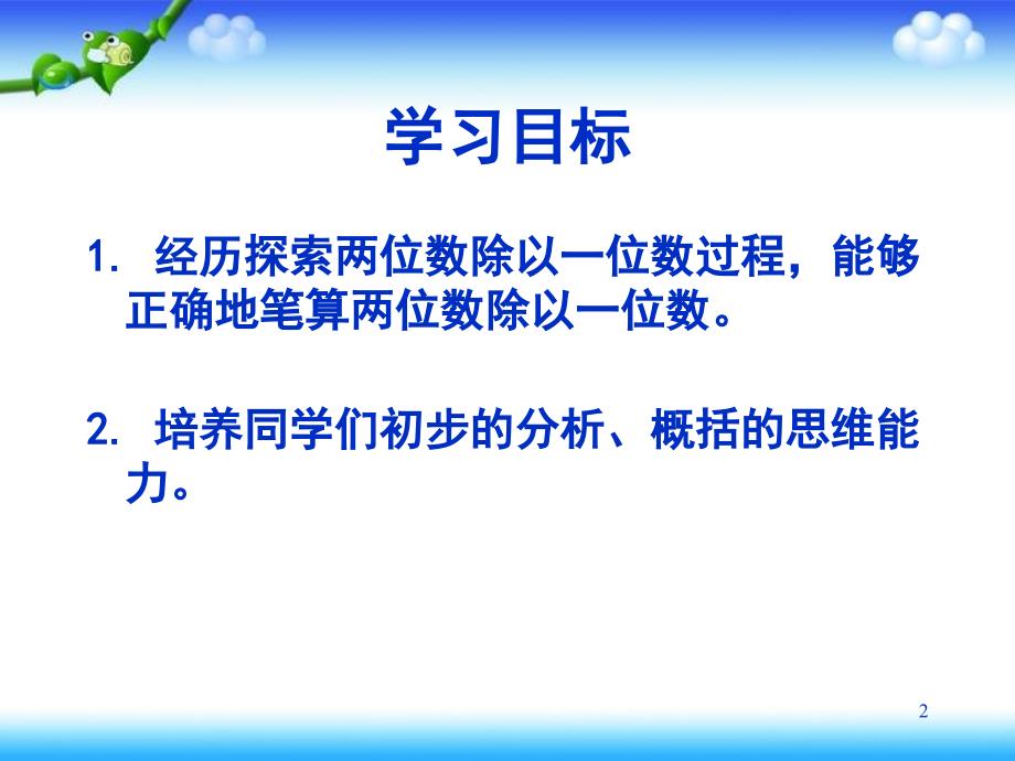 苏教版数学三年级上册农村新貌公开课课件_第2页