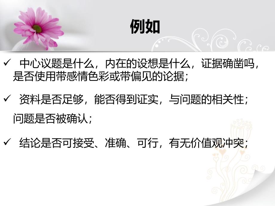 提高护士的评判性思维能力.ppt_第4页