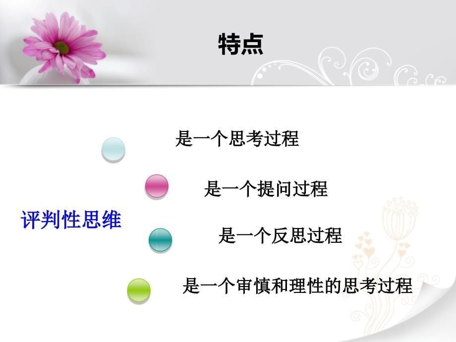 提高护士的评判性思维能力.ppt_第5页