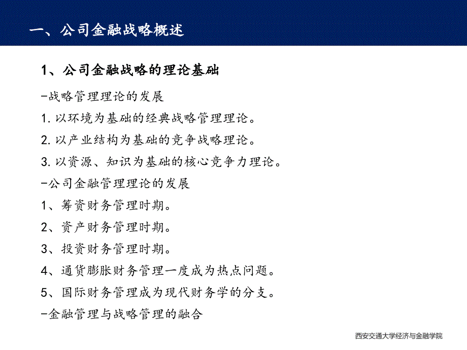 公司金融战略与公司价值培训ppt课件_第2页