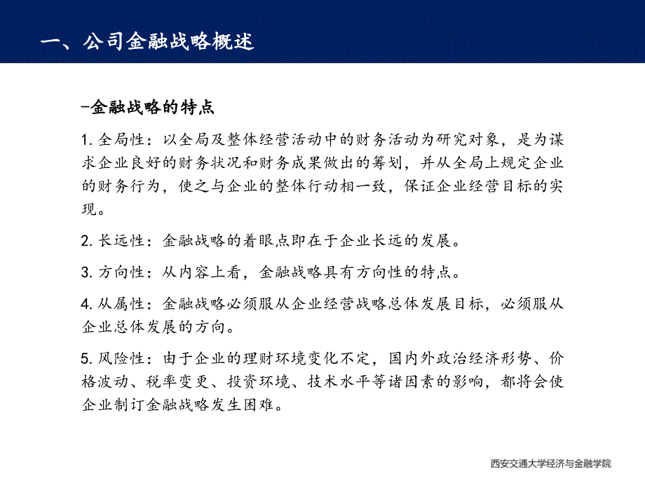 公司金融战略与公司价值培训ppt课件_第4页