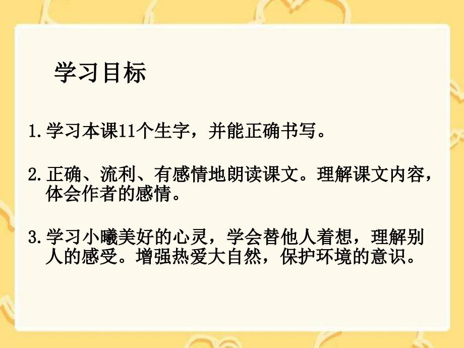 湘教版四年级上册故乡的风景课件2_第2页