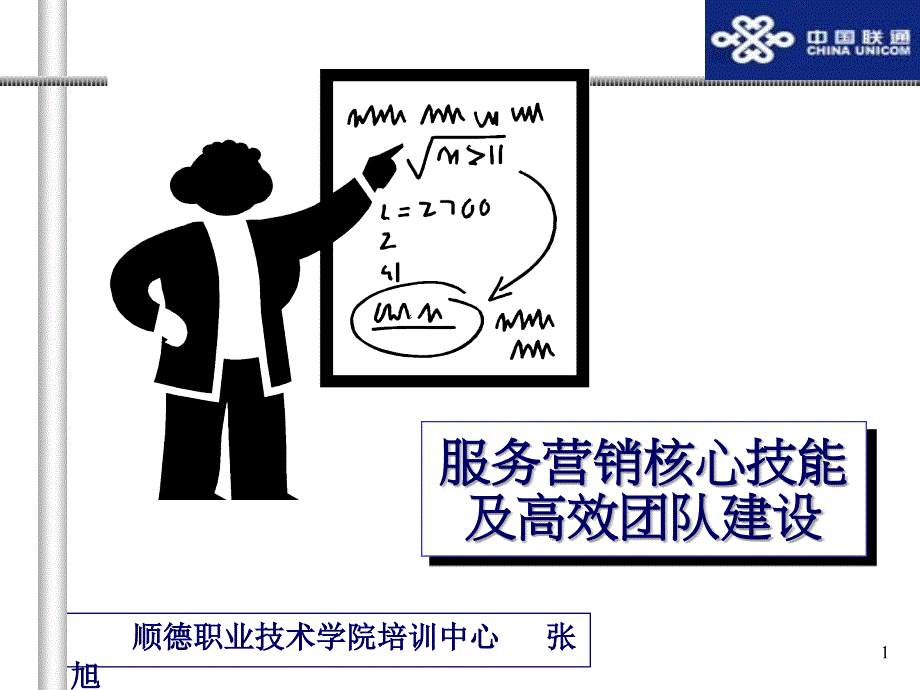 服务营销核心技能培训资料课件_第1页