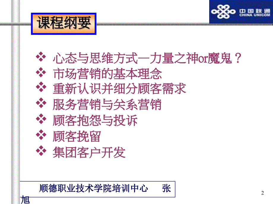 服务营销核心技能培训资料课件_第2页