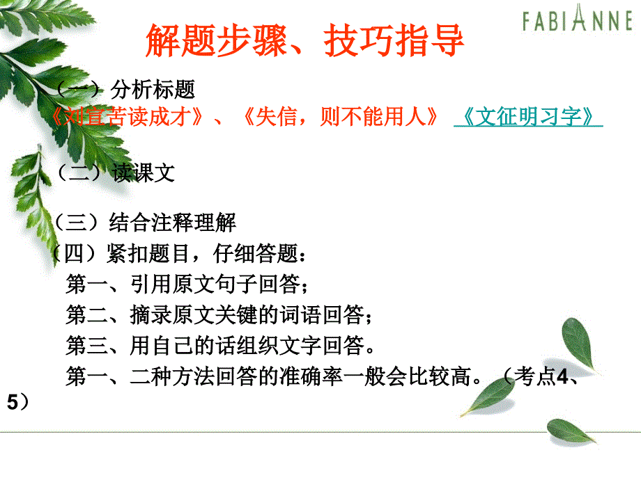 《文言文专题复习》PPT课件.ppt_第3页