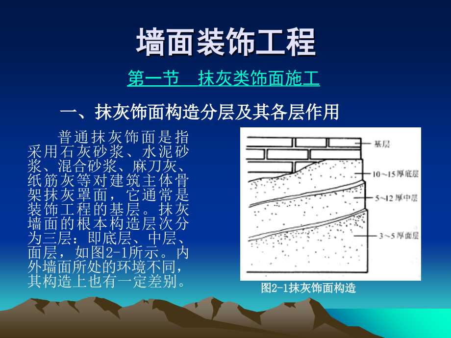 墙面装饰工程ppt课件_第3页