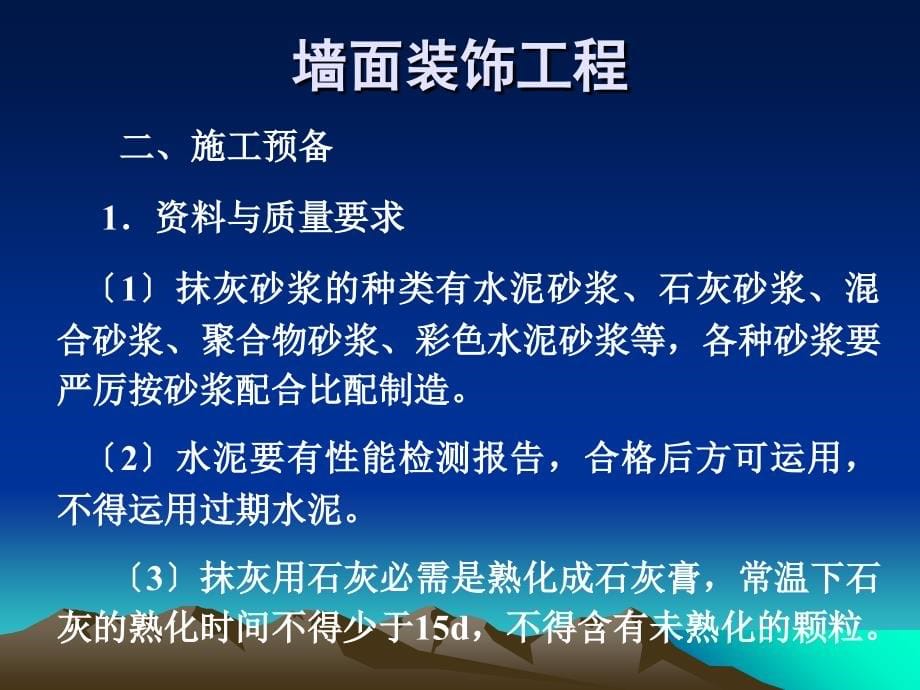 墙面装饰工程ppt课件_第5页