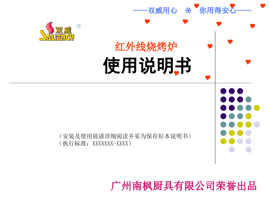 南枫厨具红外线烧烤炉使用说明书_第1页