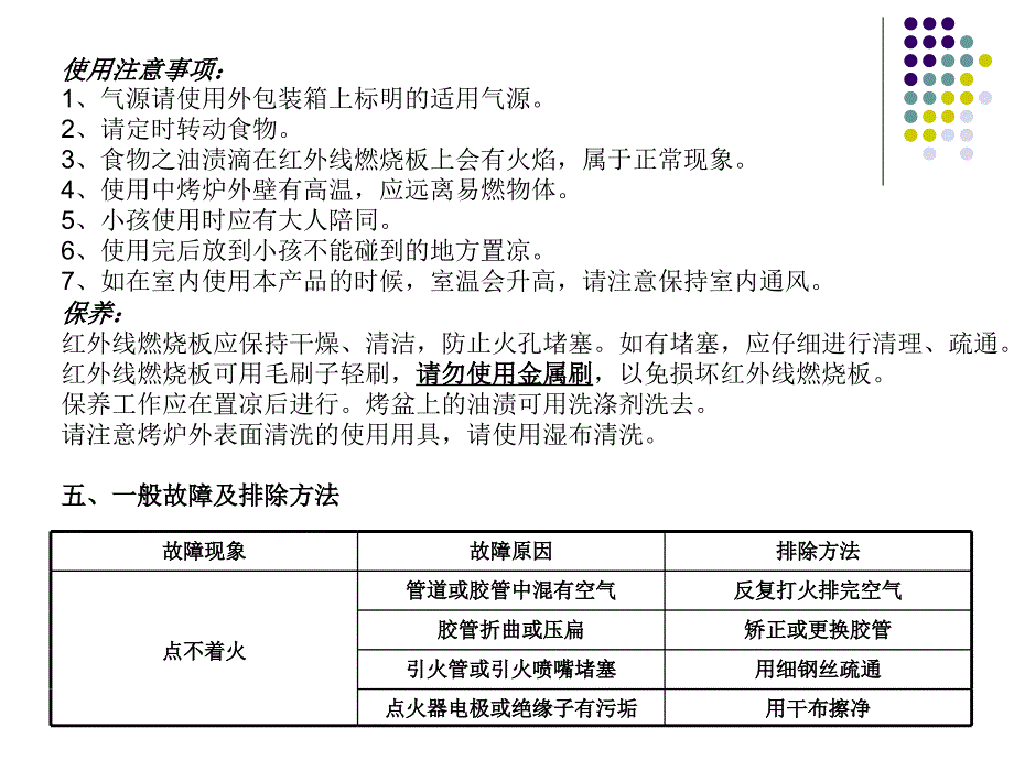 南枫厨具红外线烧烤炉使用说明书_第4页