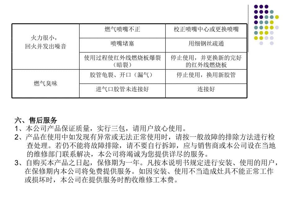 南枫厨具红外线烧烤炉使用说明书_第5页