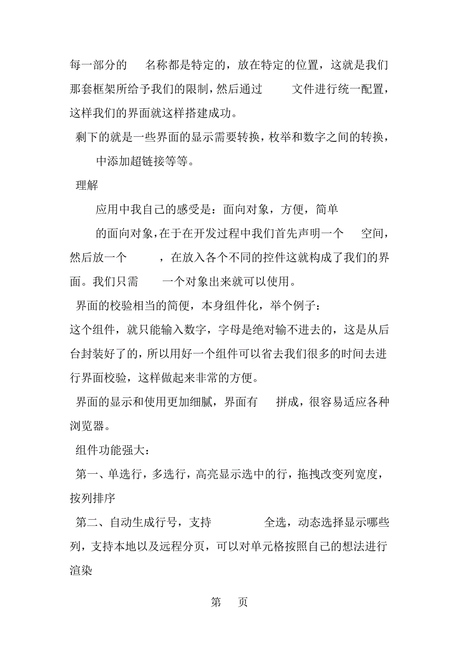 程序员实习总结-7页文档资料_第2页