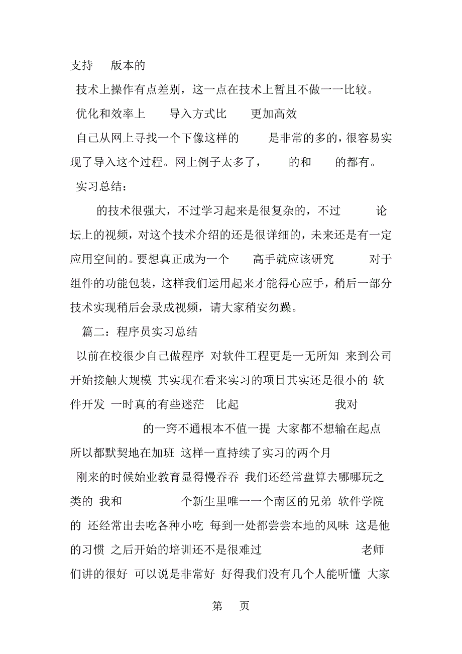 程序员实习总结-7页文档资料_第4页