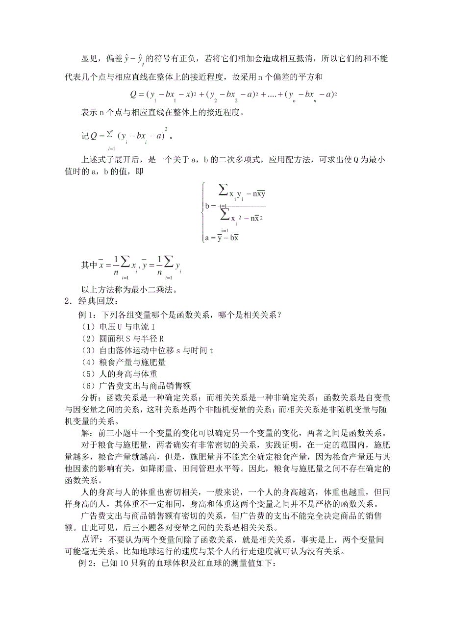 高二数学线性回归方程教案_第2页