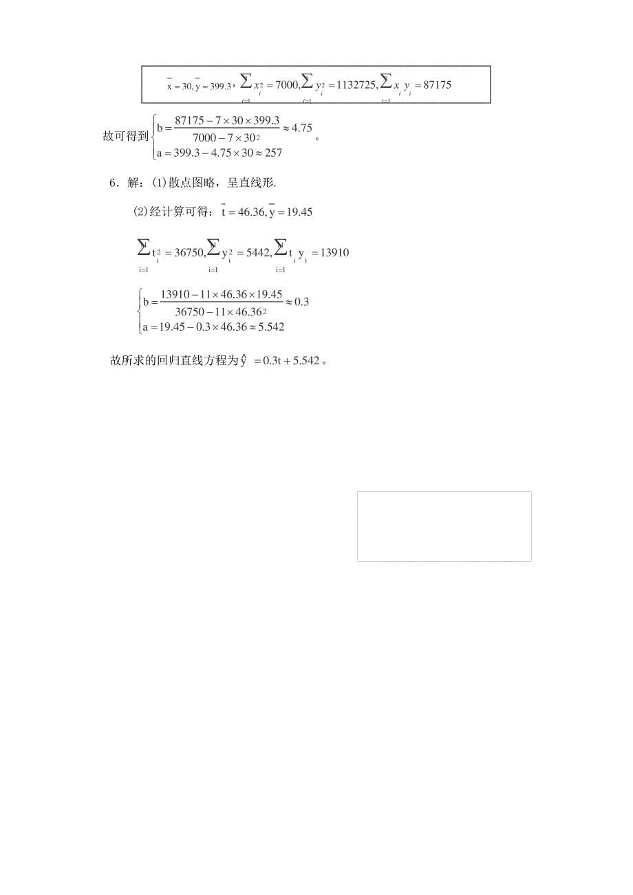 高二数学线性回归方程教案_第5页