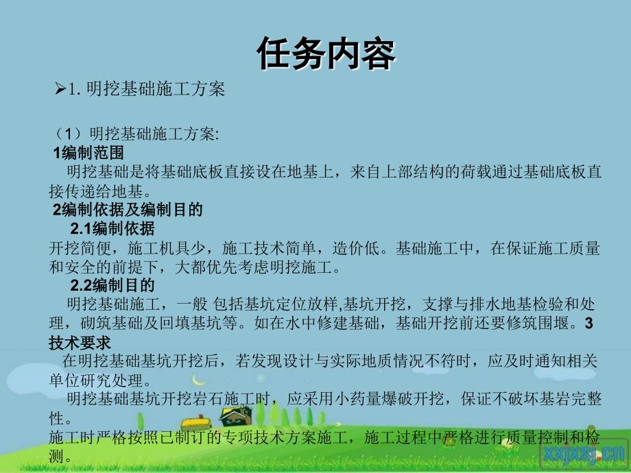 明挖基础施工.ppt_第2页