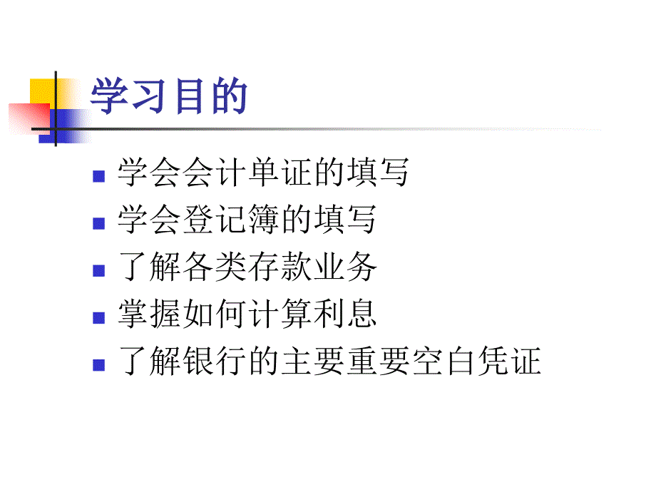 会计业务及公共基础知识培训_第3页