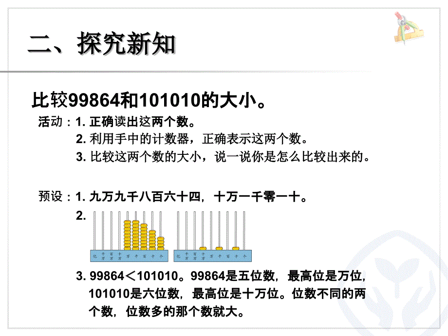 比较亿以内数的大小、整万数的改写_第3页