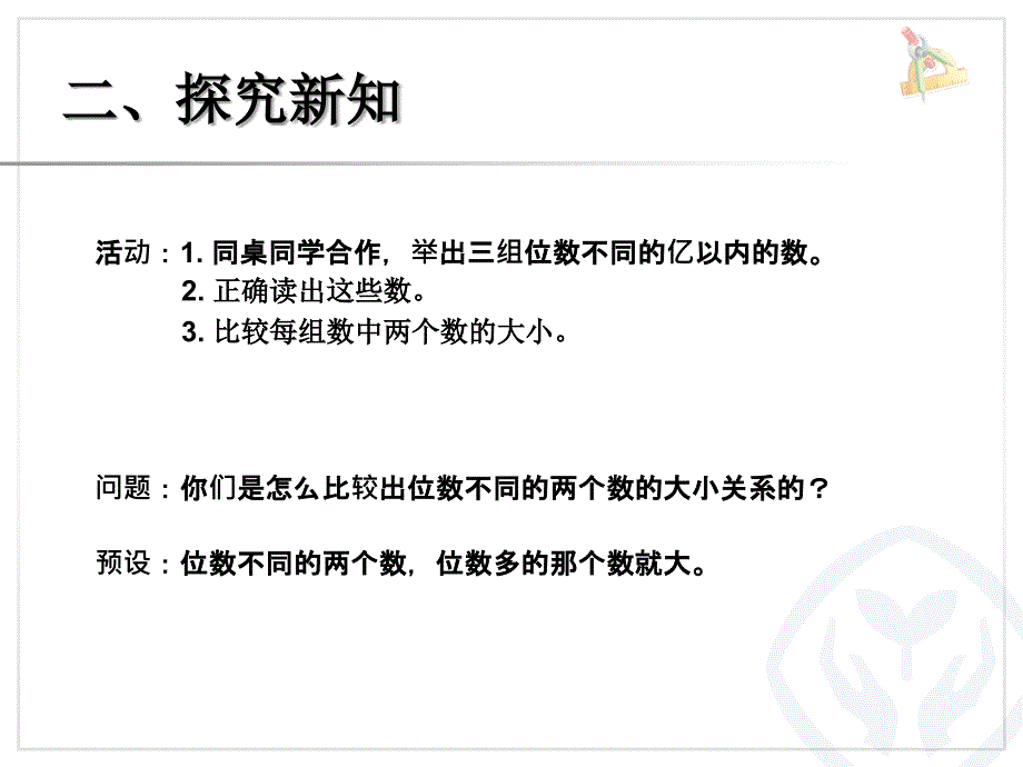 比较亿以内数的大小、整万数的改写_第4页