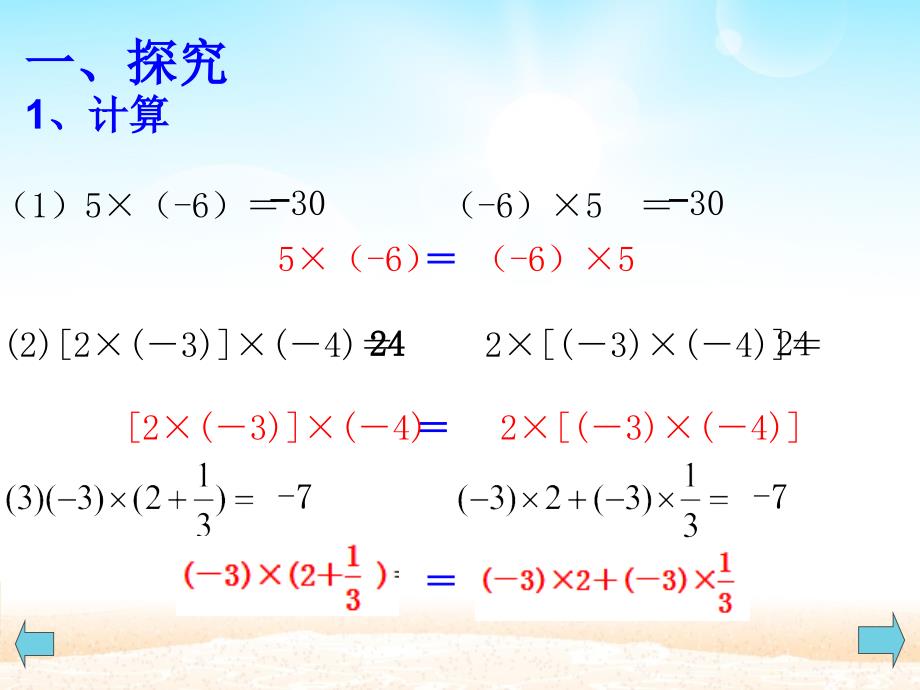 有理数乘法运算律公开课_第2页