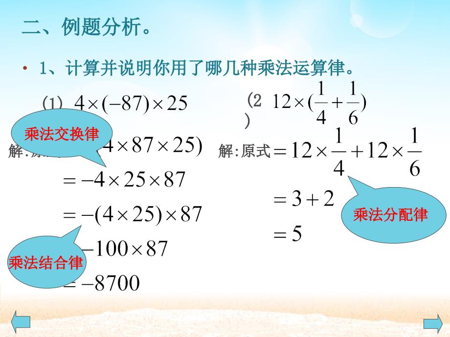 有理数乘法运算律公开课_第4页